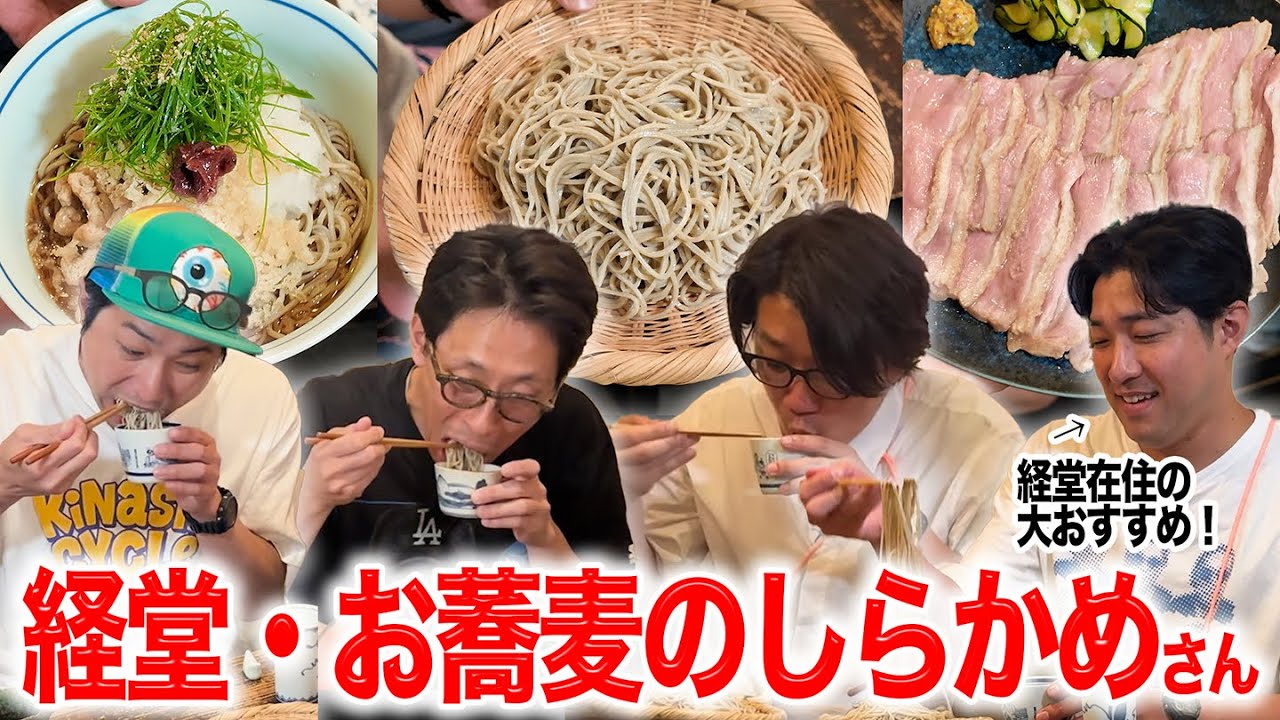 【大おすすめ】しらかめさんで絶品すぎるお蕎麦を堪能！【経堂】