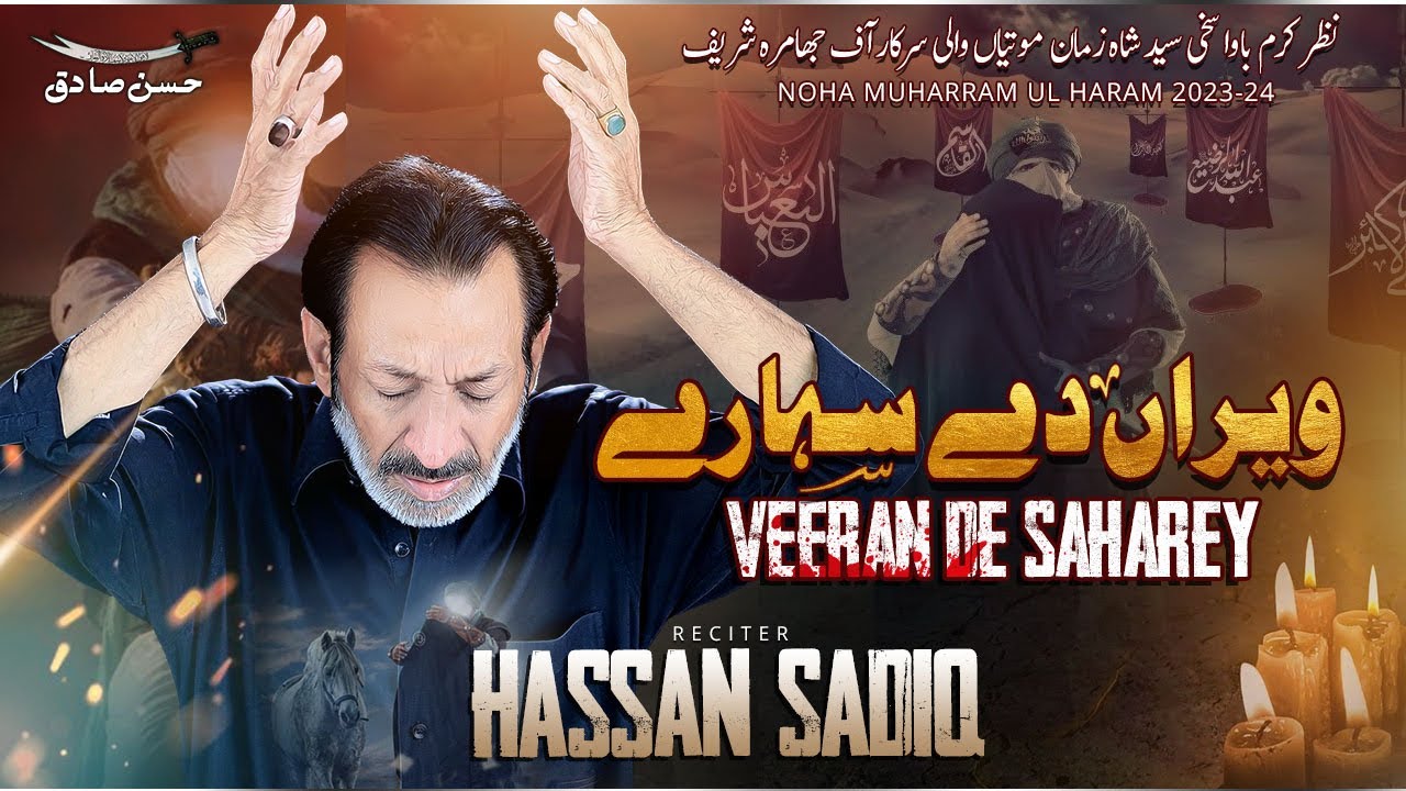 Veeran De Sahare | Hassan Sadiq | New Noha 2023 | Nohay 2023 | Matam Hi Matam 2023 | Muharram 2023 |