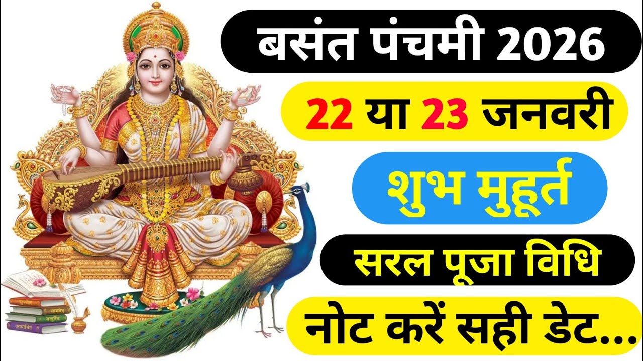 Basant Panchmi 2026 Mein Kab Hai | Sarswati Puja 2026 Mein Kab Hai | बसंत पंचमी 2026 में कब है।