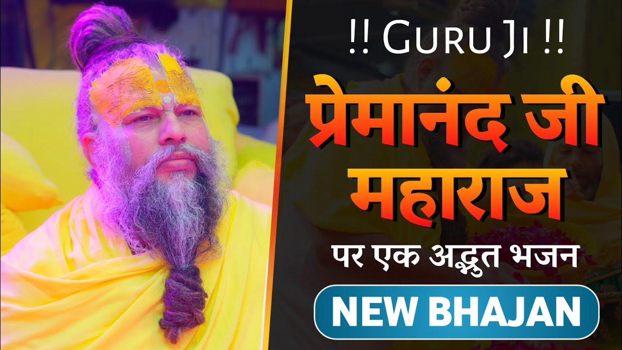 Premanand ji song ( bhajan ) | Krishna and radha song