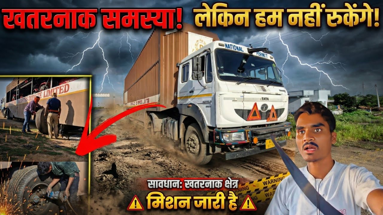 यह सफर पूरा पनौती है 👹3 दिन से परेशान 😭 हो रहे हैं ! Indian Truck Driver Life Vlogs ! Truck vlogs