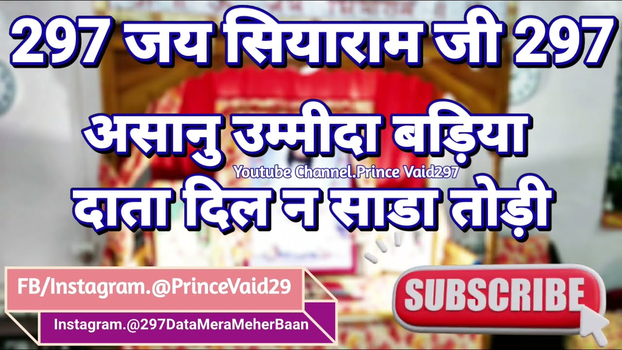 🙏🏻२९७ असानु उम्मीदा बड़िया दाता दिल न साडा तोड़ी भजन By Gaurav Narang 🙏🏻❤ @princevaid297