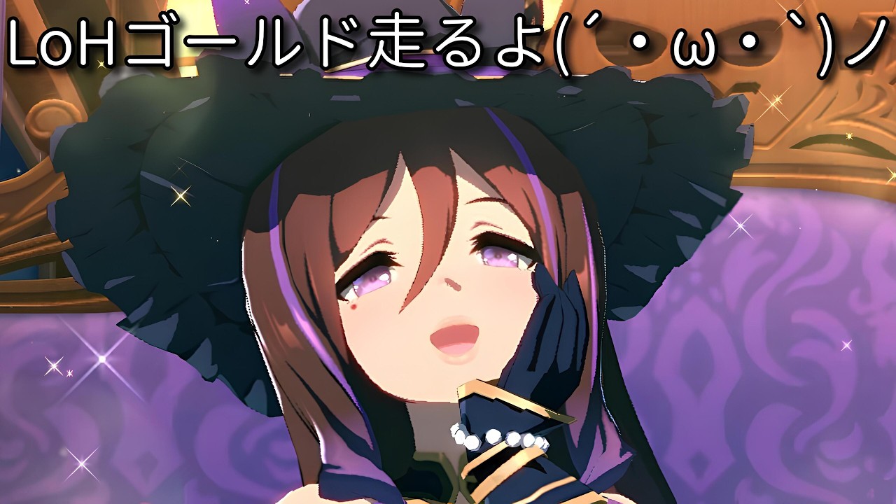 【ウマ娘】LoH  早々に終戦を迎えたけどゴールド走るよ(´・ω・`)ノ【オープン勢】