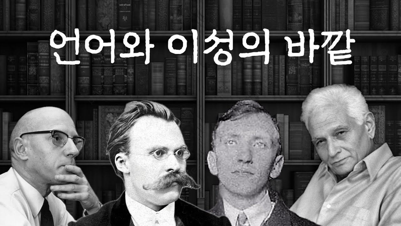 바깥을 이야기한 철학자들(feat. 책 읽는 꿀팁)