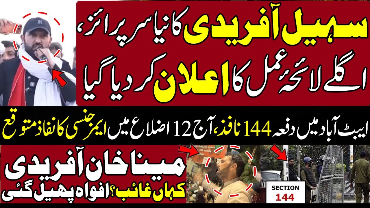 5AM UPDATES🔴Sohail Afridi's New Action Plan | Section 144 Imposed | Mina Khan Afridi