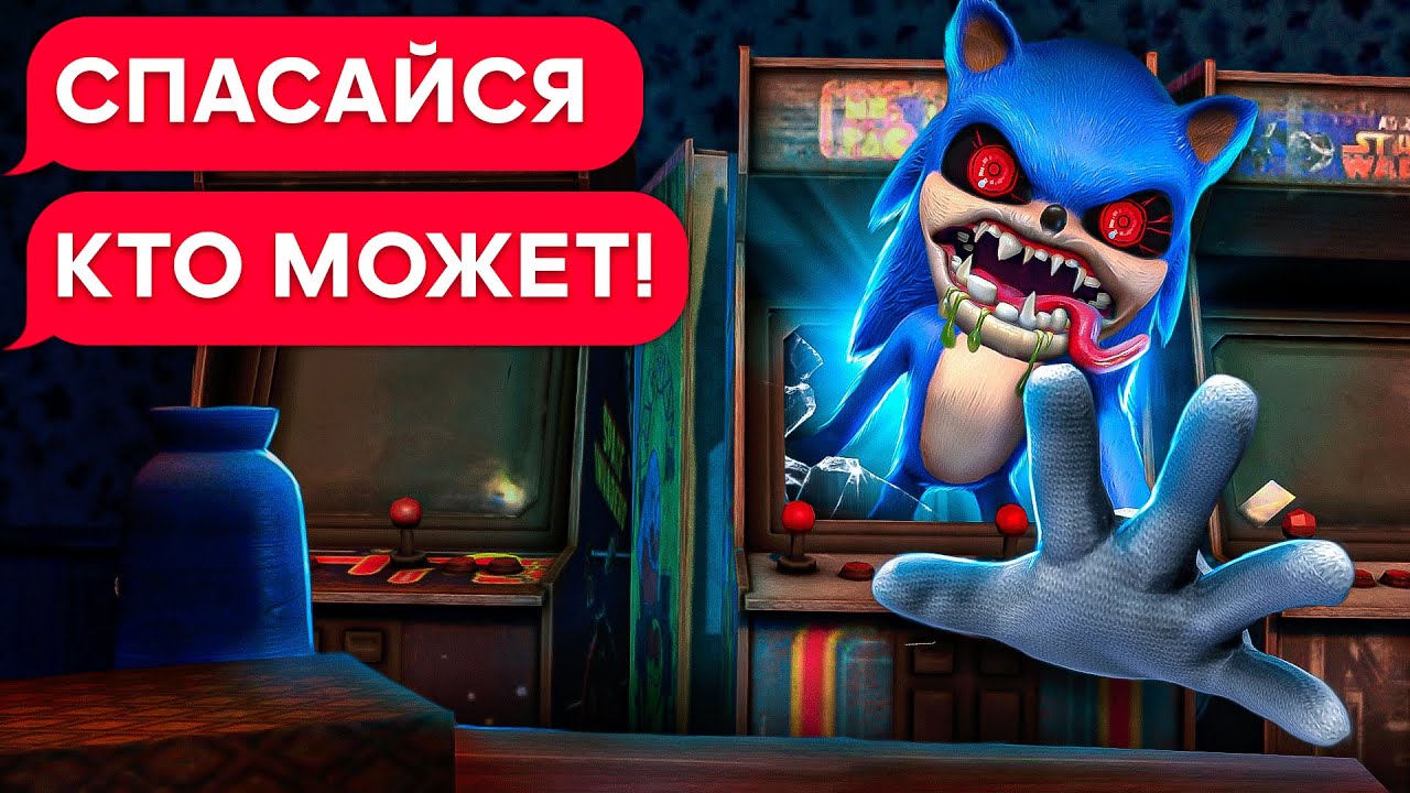SONIC.EXE в заброшке!