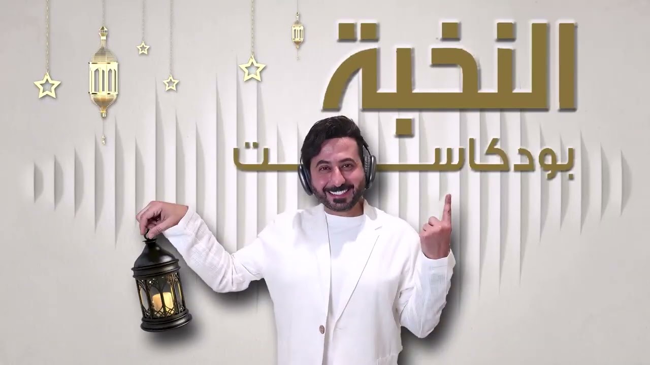 أسرار القوام المثالي اللي ما يخبركِ بها أحد مع خبير جراحة التجميل د.عمرو عبد الله part 3