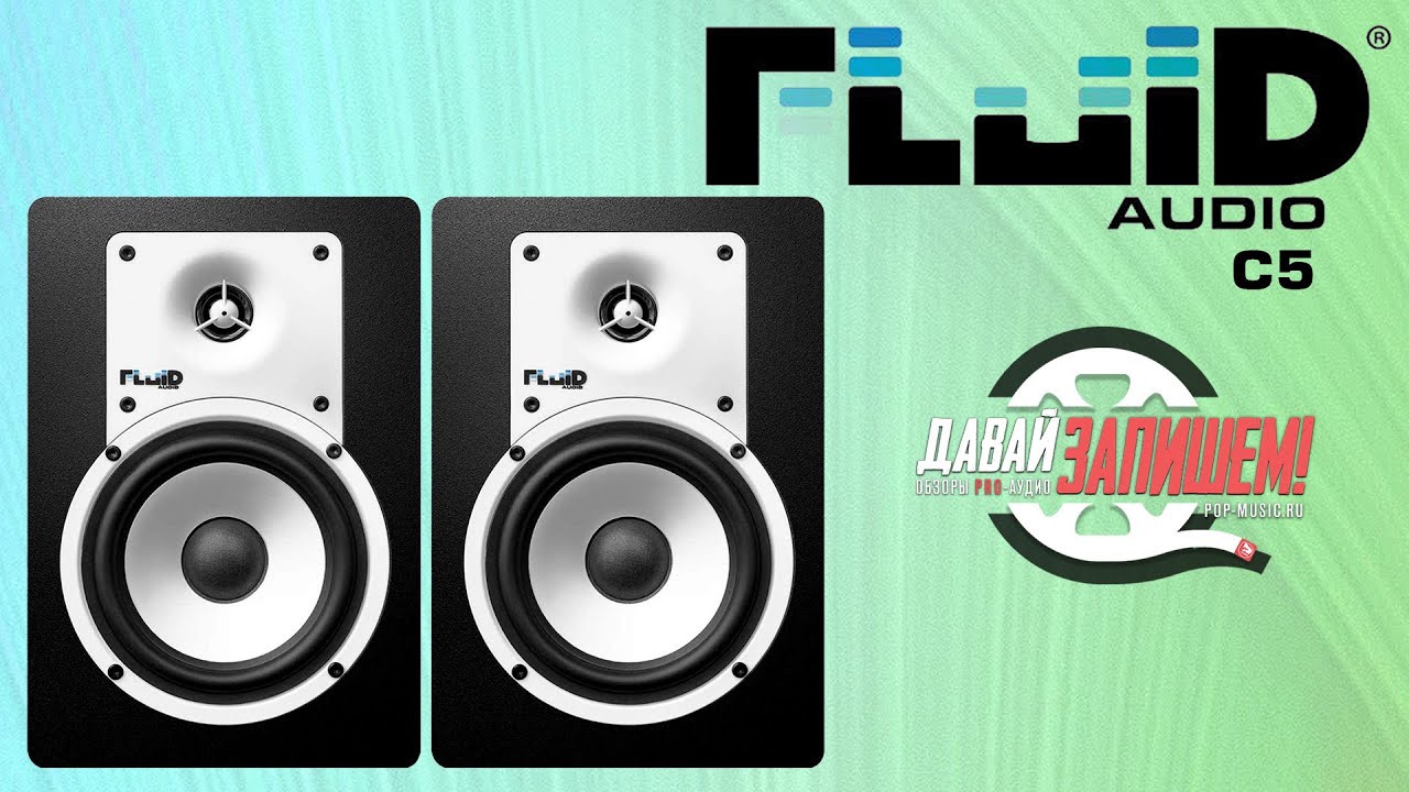 Студийные мониторы 5 дюймов Fluid Audio C5 и C5 BT (вариант с Bluetooth и без)