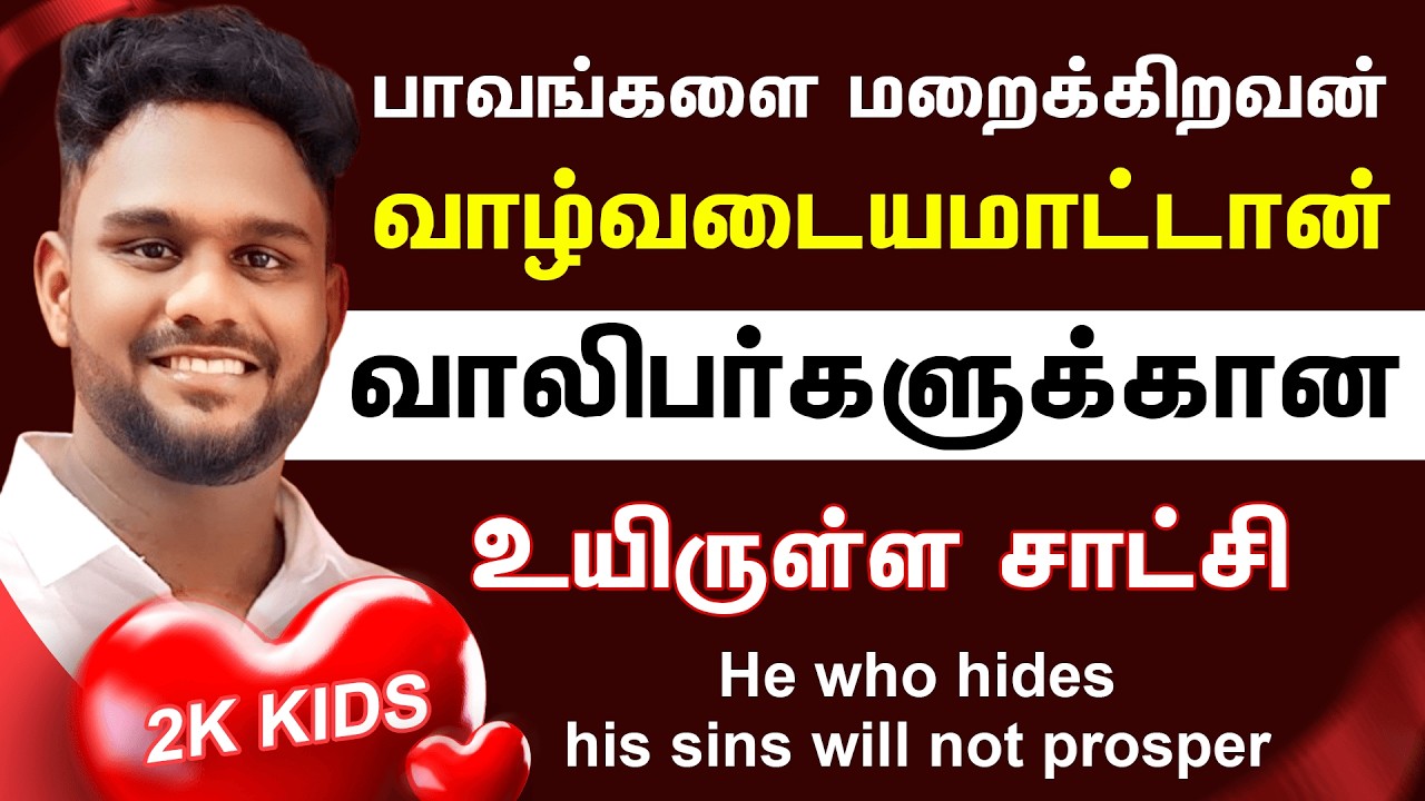 Brother Elisha Santhosh Testimony | தன் பாவங்களை அறிக்கை செய்து விட்டுவிடுகிறவனோ இரக்கம் பெறுவான்
