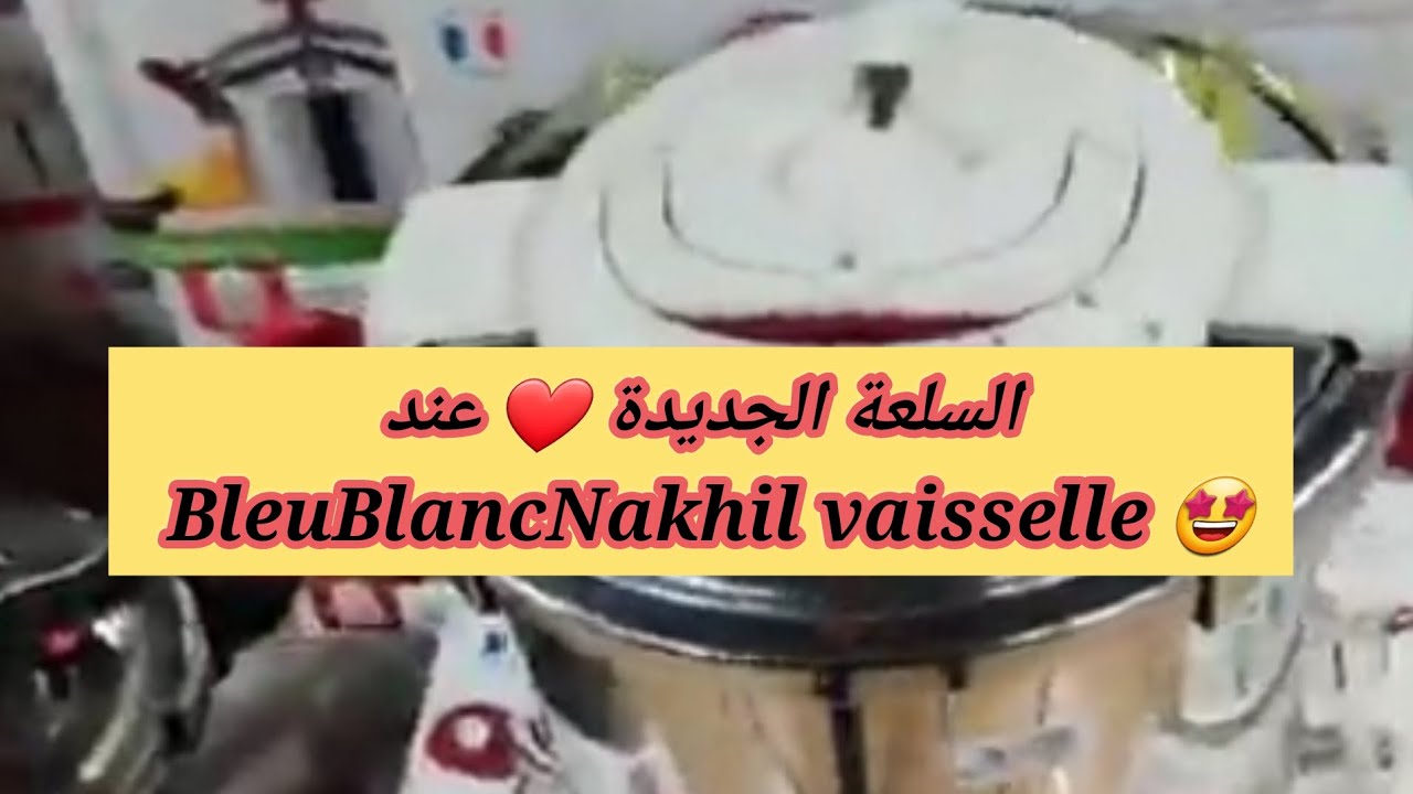 BleuBlancNakhil vaisselle🤩السلعة الجديدة        BleuBlanc Nakhil oran 4ème périphérique