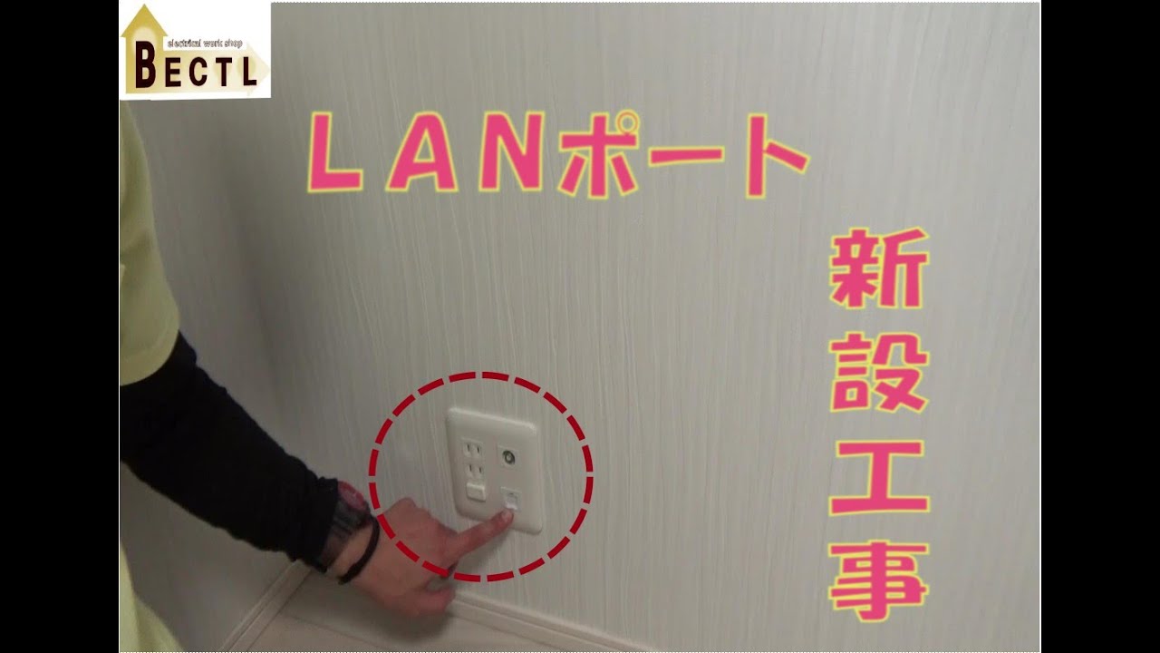 ＬＡＮポート新設工事　～一軒家の２階での工事（天井裏＆壁裏に隠蔽配線）～