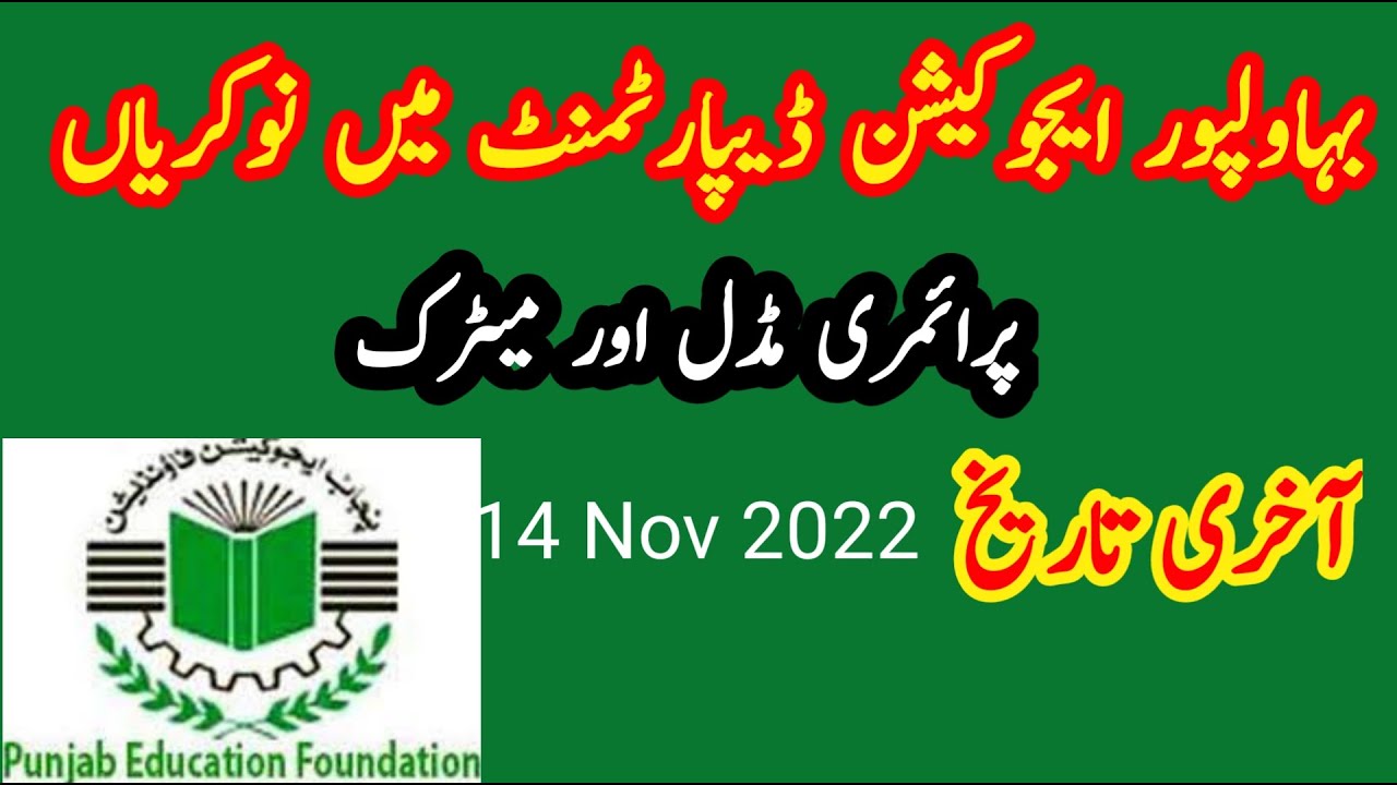 Punjab Education Department Job: All You Need to Know, class 4 jobs in education department 2022