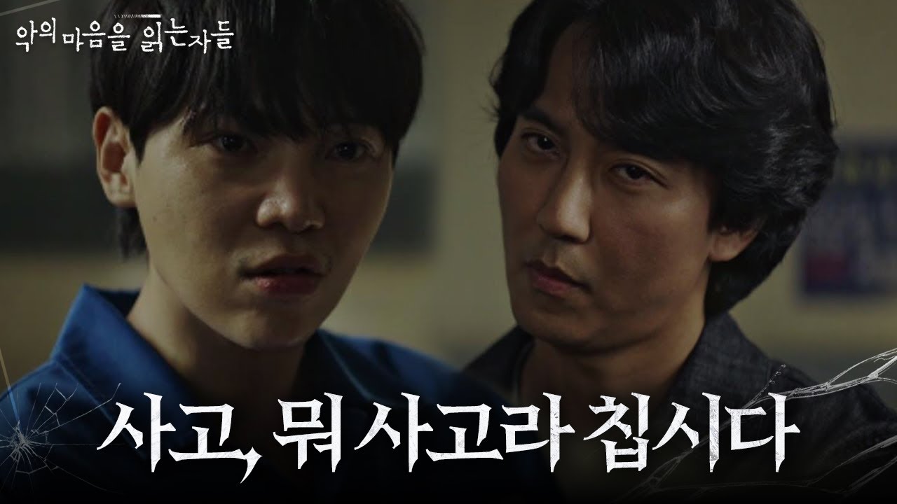 고건한, 김남길 질문에 거만한 태도로 내뱉는 말ㅣ악의 마음을 읽는 자들(throughthedarkness)ㅣSBS DRAMA