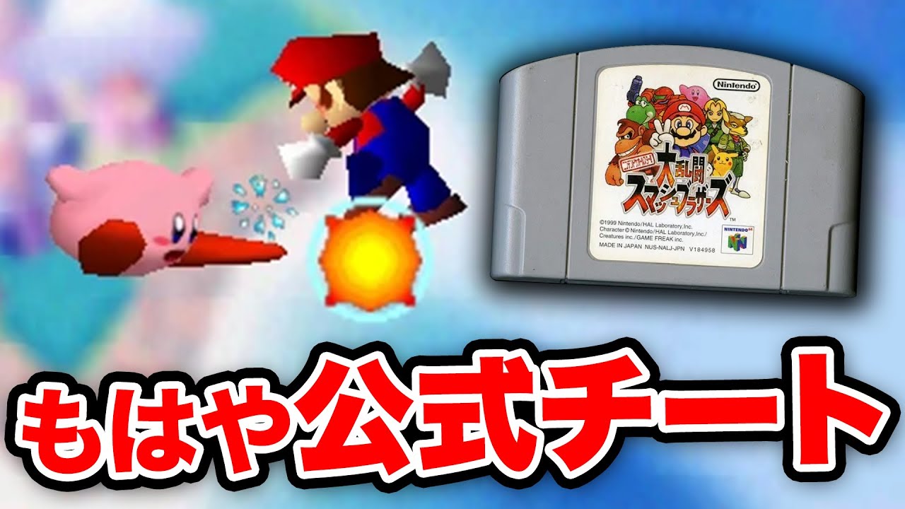 過去のスマブラ世界大会見たらゲームバランスが完全崩壊してたｗ