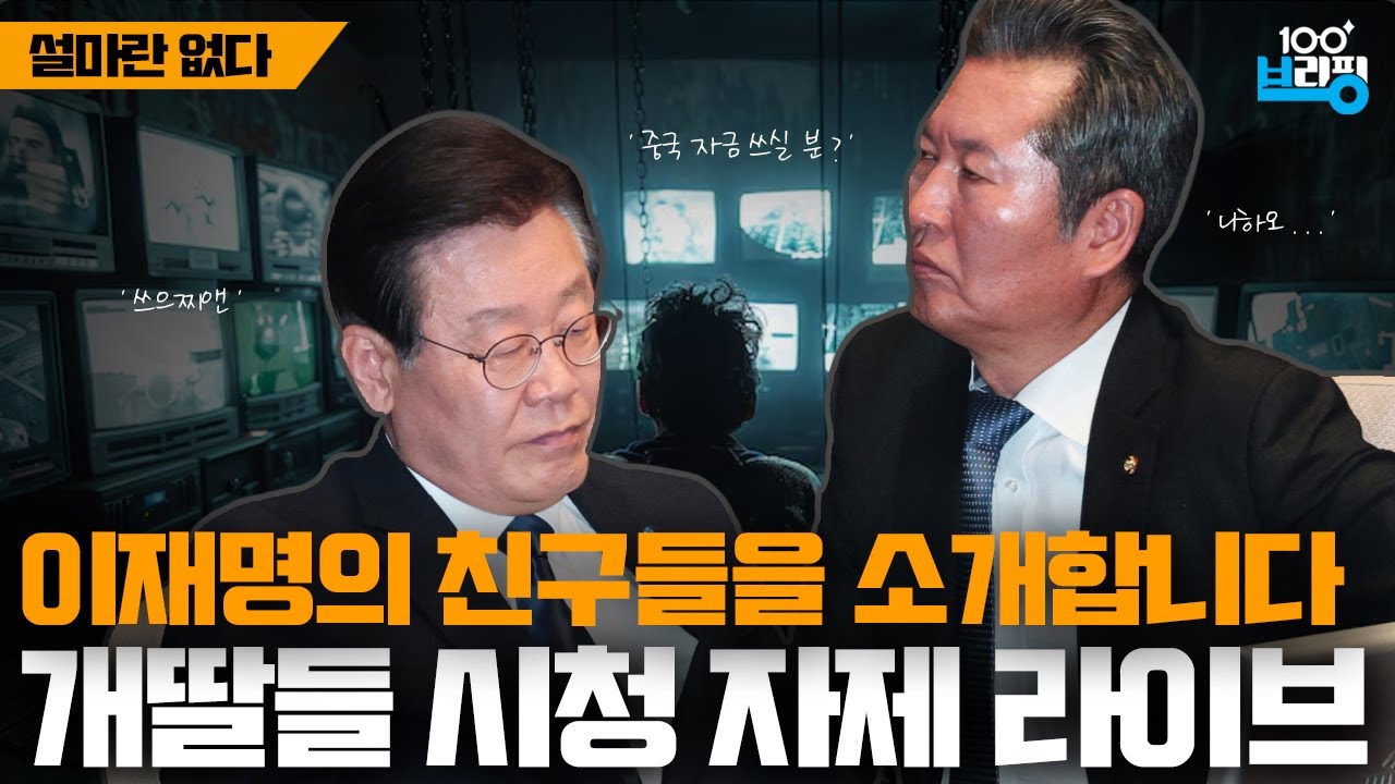 이재명 지지자들의 정체는? '타깃은 정청래?' 설마란 없다