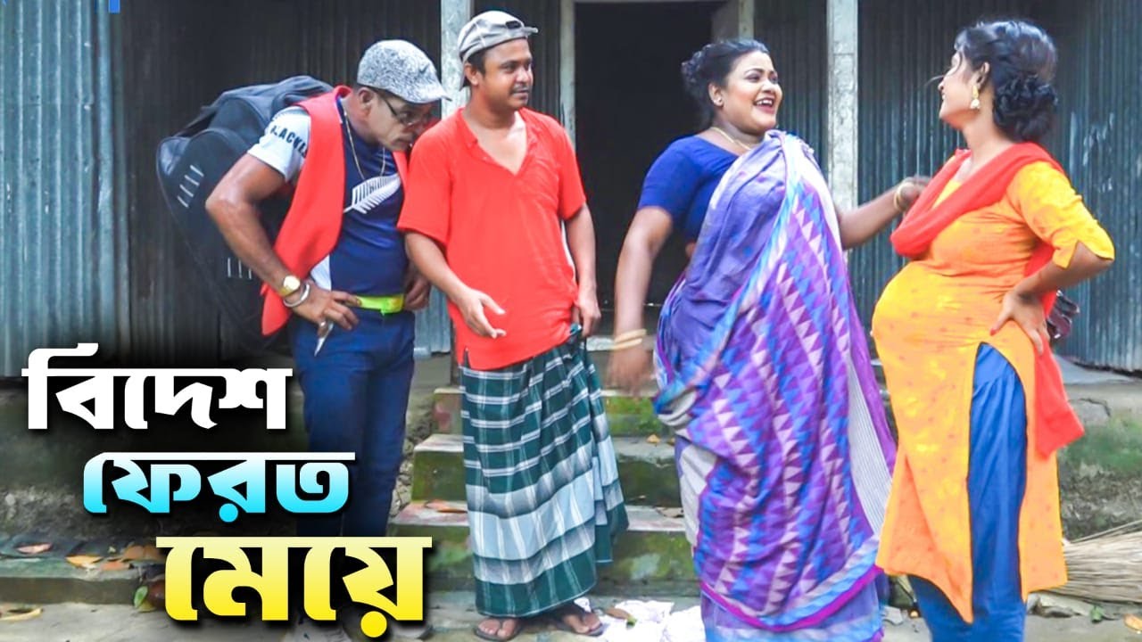Panku Vadaima | Bidesh Ferot Meye | পাংকু ভাদাইমার | বিদেশ ফেরত মেয়ে | Toa Moni --2024
