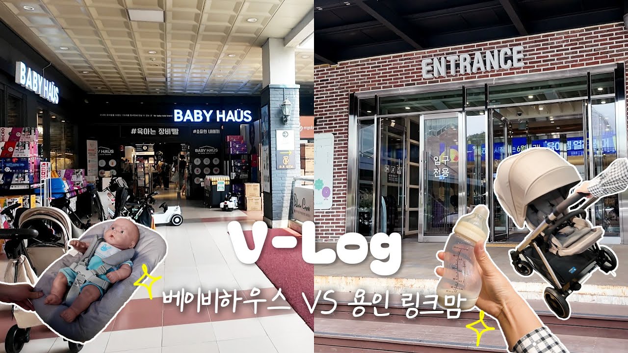 Volg | 용인 링크맘VS영통 베이비하우스 육아용품 투어🤰🍼 / 절충형 유모차 비교, 내 마음속 유모차 원픽?! / 임신 18주차 일상