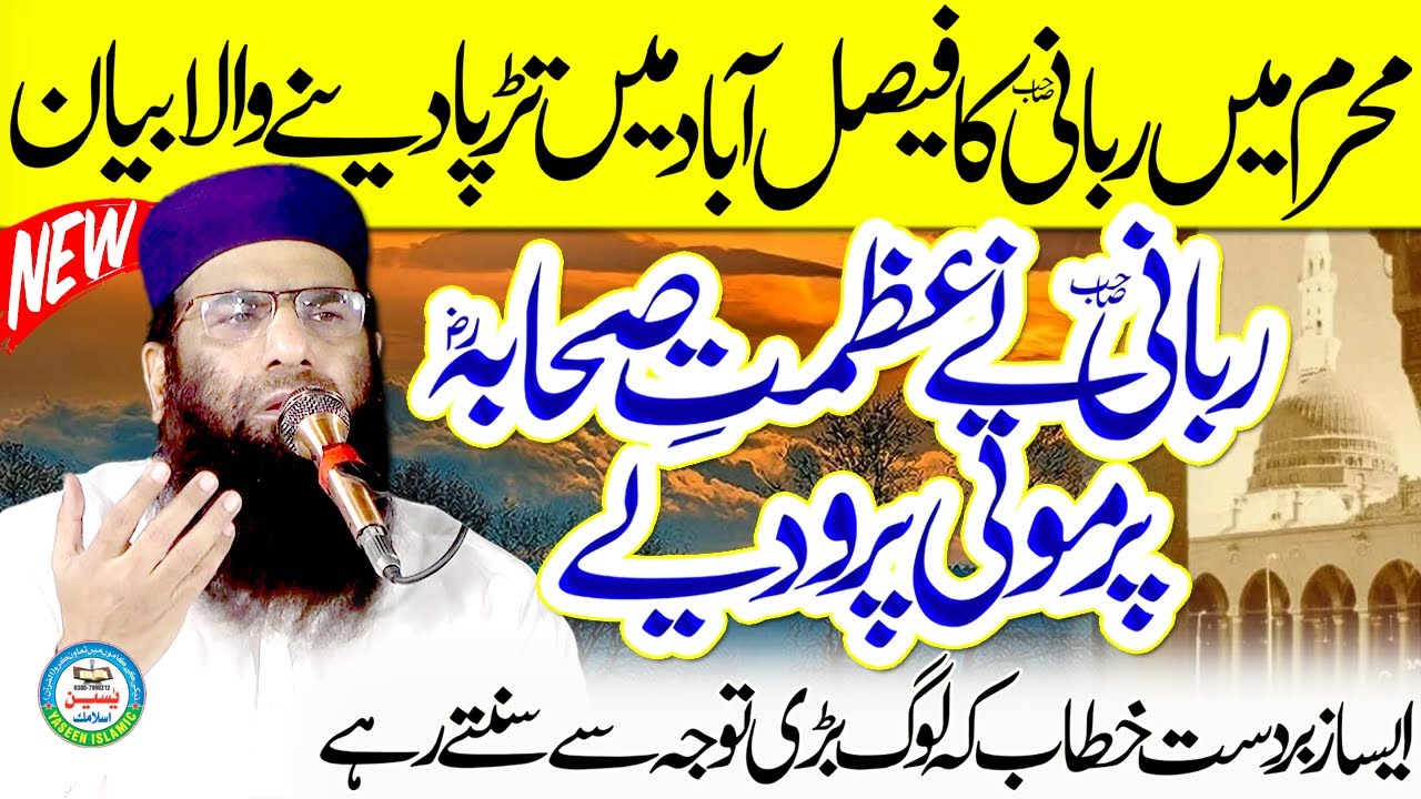 Azmat E Sehaba(R.A)_By Molana Qari Hanif Rabbani Sahib || Very Best Bayan Mintgumri Bazar FSD 2025