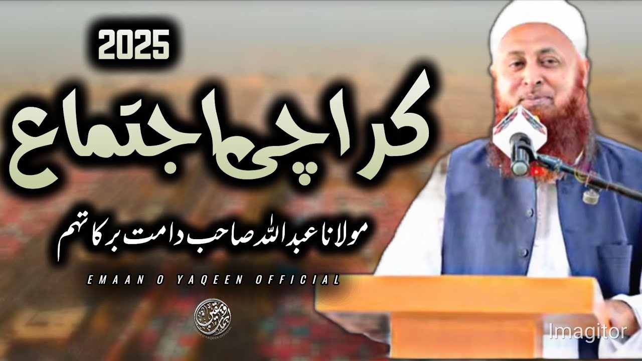 Karachi Ijtema December 2025 | Molana Ibadullah Sahab | Life Changing Bayan 