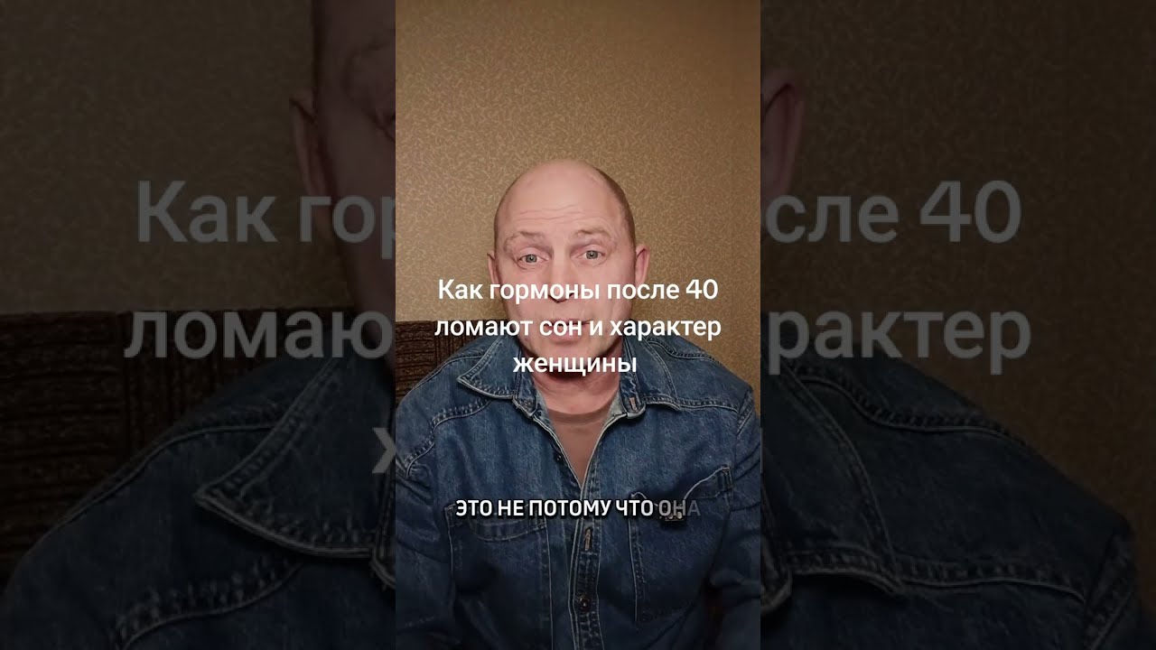 Как гормоны после 40 ломают сон и характер женщины 