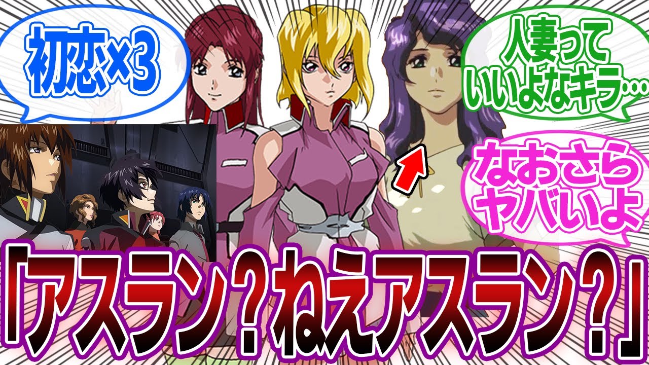 【ネタ】キラ「アスラン？ねえアスラン？どういうこと？」に対するみんなの反応集【機動戦士ガンダムSEED FREEDOM】アスラン・ザラ｜キラ・ヤマト｜シン・アスカ