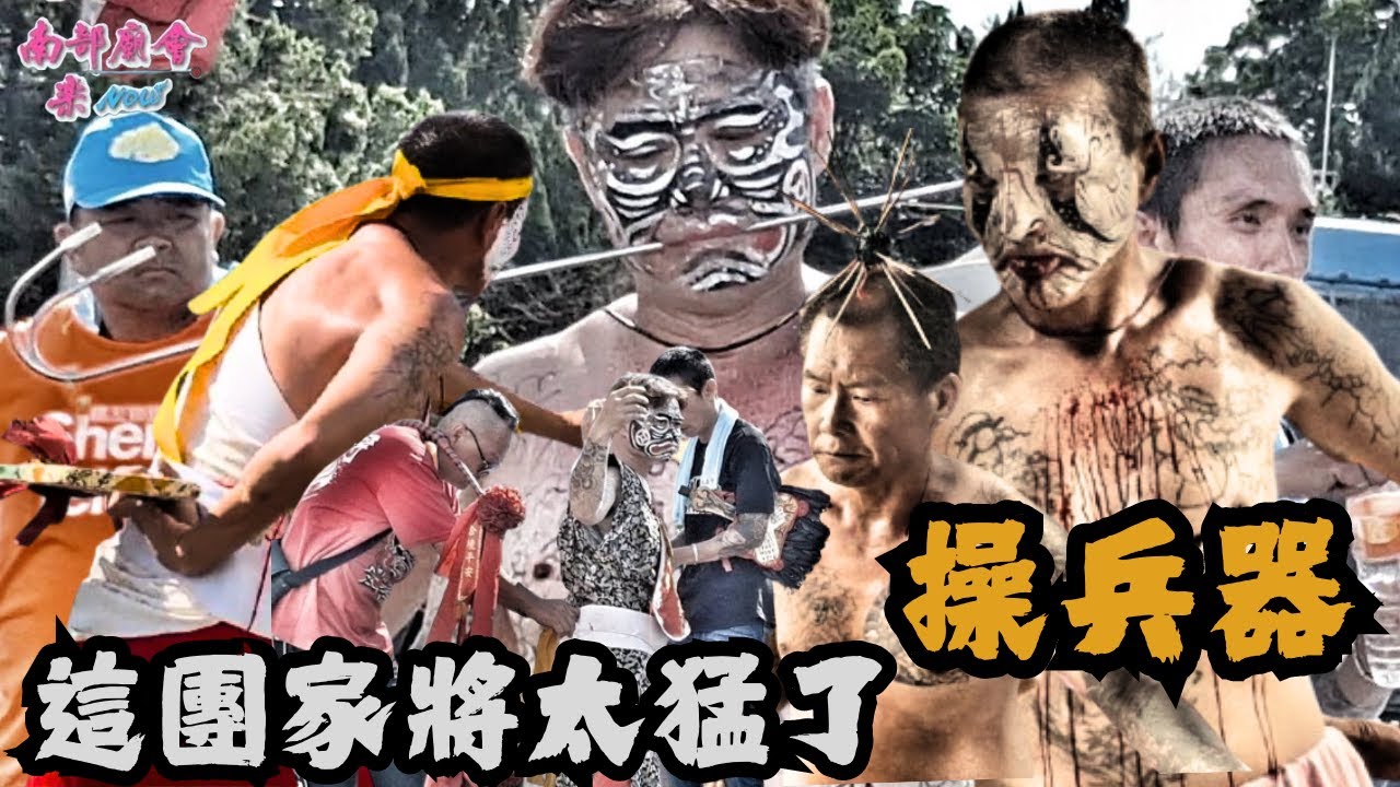 八家將震撼紀錄!好幾位將爺發駕 各操不同兵器 #好氣魄 #楠西梅嶺伍龍殿