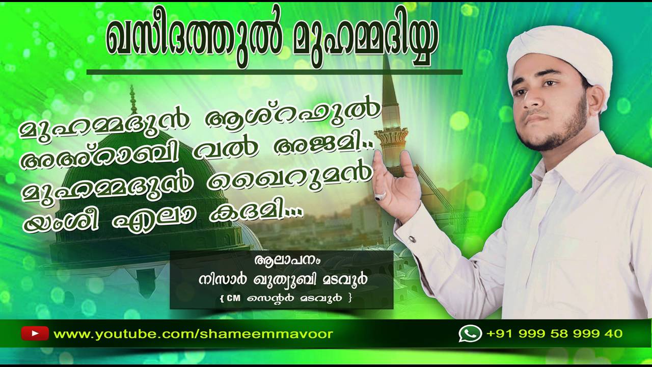 Qaseedathul Muhammadiyya | Nisar Kuthubi Madavoor