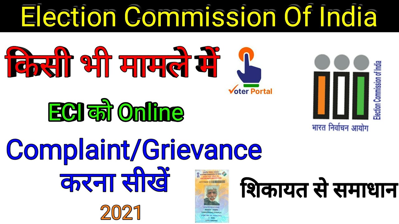 Voter Id Complaint Online | How To File a Complaint To ECI | How To Register Grievance In ECI