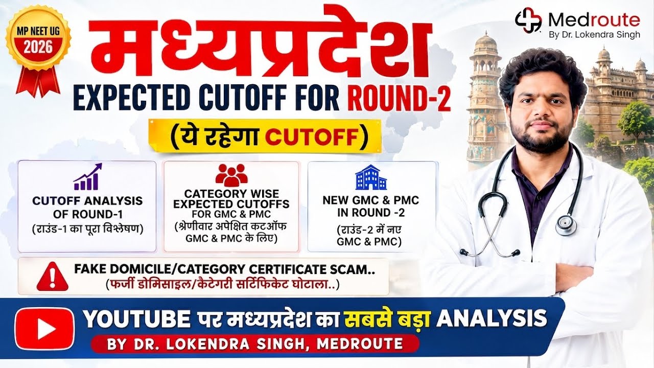 🔥 📣📣Madhya Pradesh NEET UG 2026 &ndash; ROUND-2 का सबसे बड़ा CUT-OFF ANALYSIS! 🔥📣📣