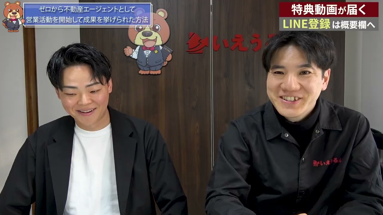 不動産業界未経験から不動産エージェント「不動産コンシェル」としてゼロから成果を挙げられた西ヶ谷さんへ集客方法を聞いてみた！