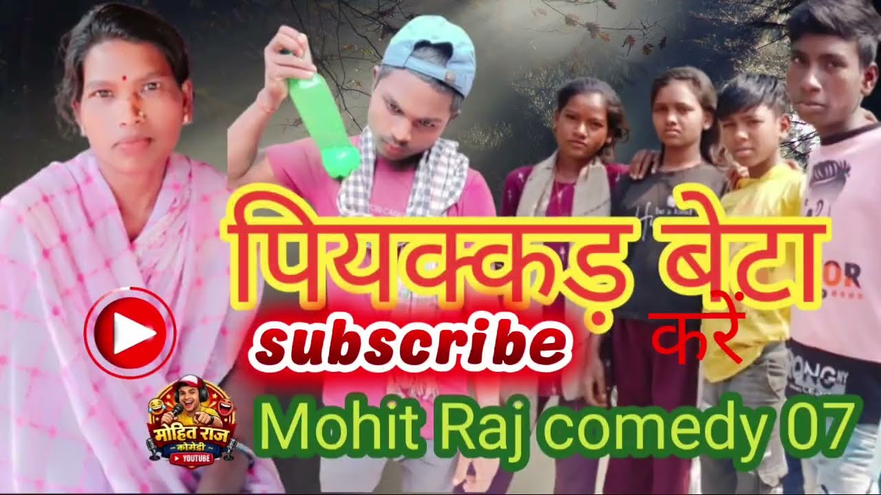  अब तक की सबसे हंसाने वाली मगही कॉमेडी वीडियो 😂 😁पियक्कड़ बेटा piyakkad beta 
