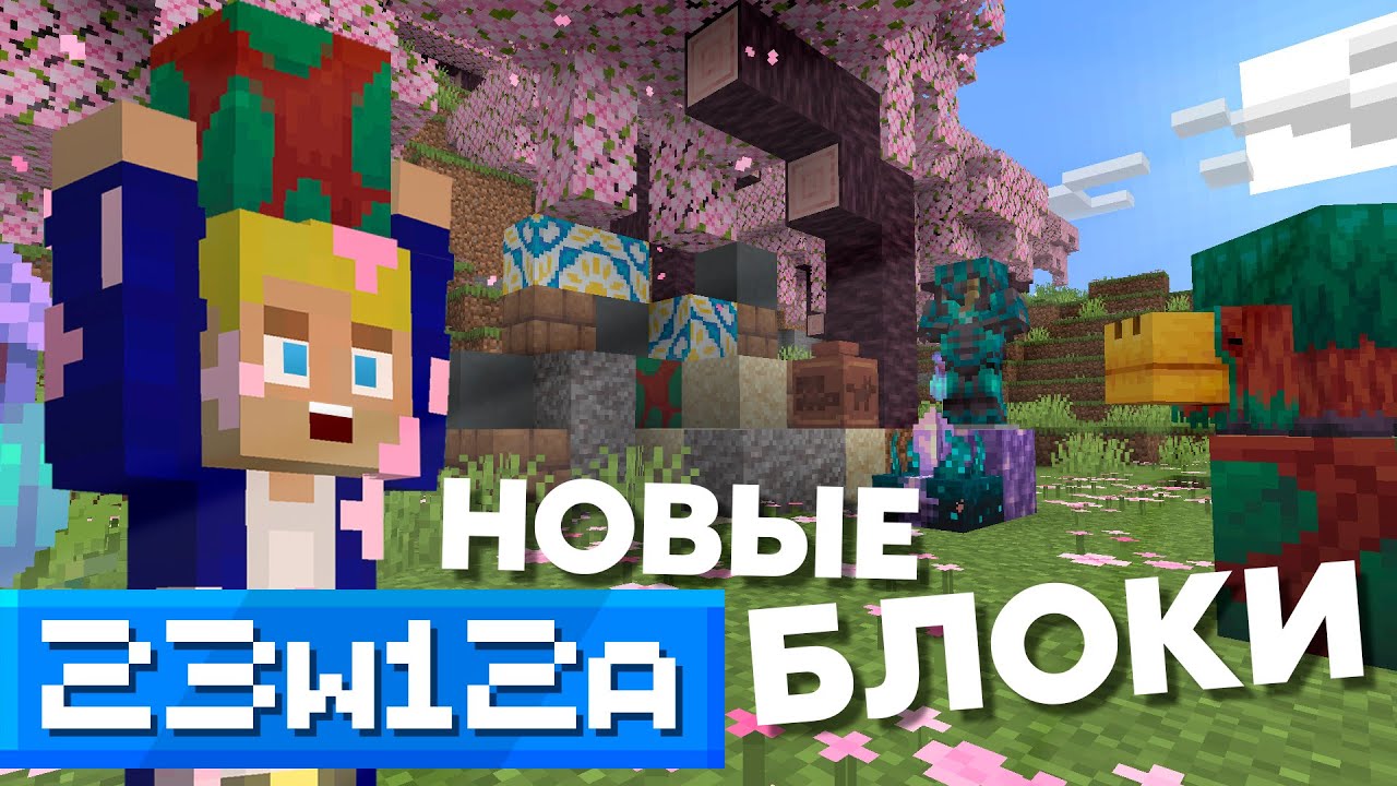 🥚 Яйцо Нюхача ► Редактирование Табличек ► 23w12a  ► Обзор снапшота Майнкрафт 1.20