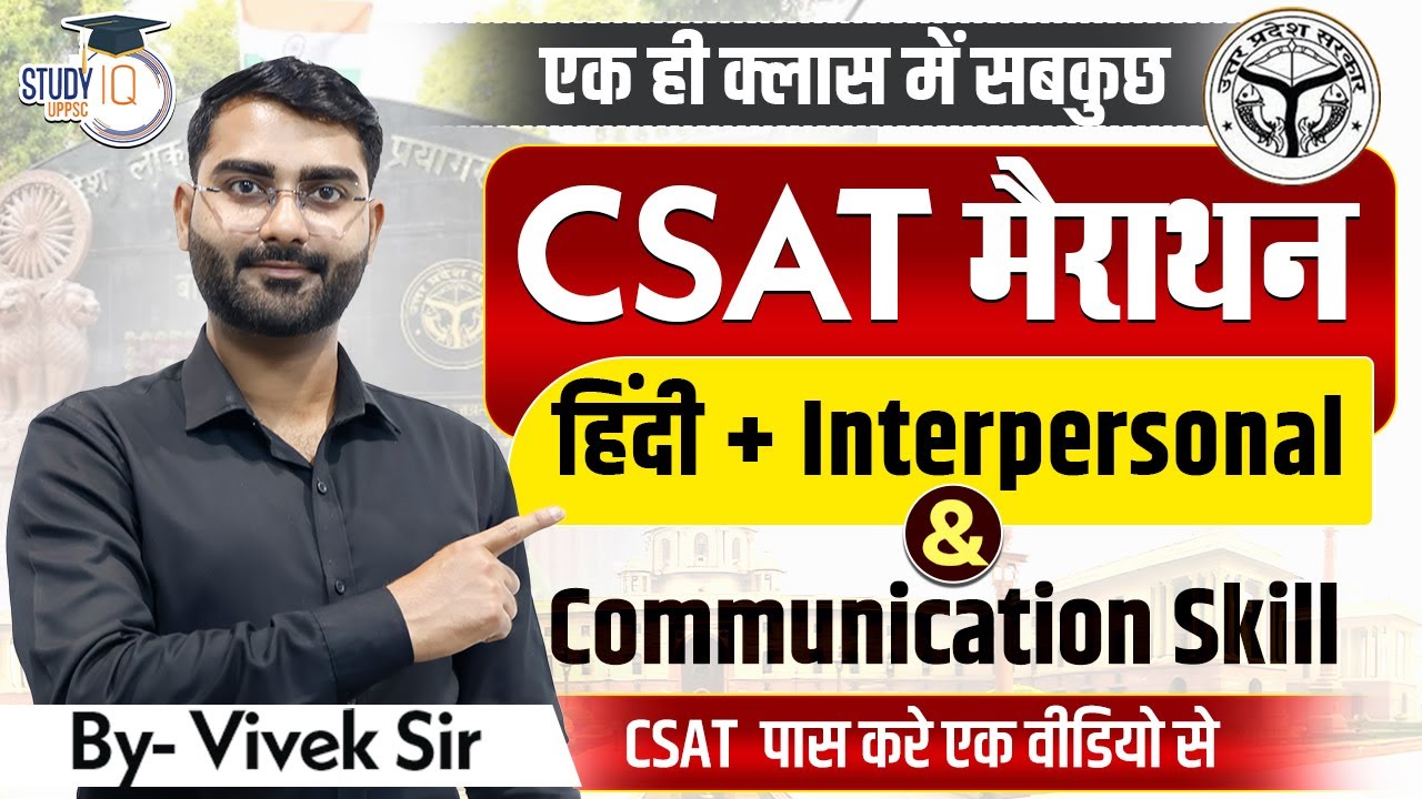 UPPCS Pre 2025 | CSAT Marathon 🔥 | Hindi + Interpersonal Skill & Communication | Vivek Sir | StudyIQ