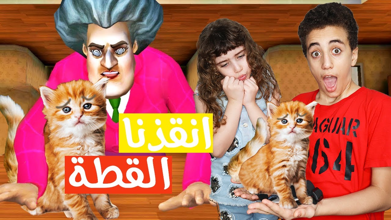 مقلبنا المدرسة الشريرة ... بكت 😱 2# | Scary Teacher