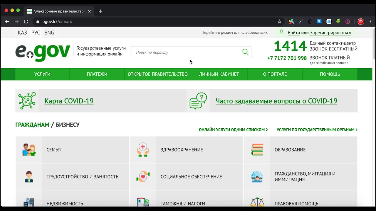 Регистрация или авторизация на портале egov.kz