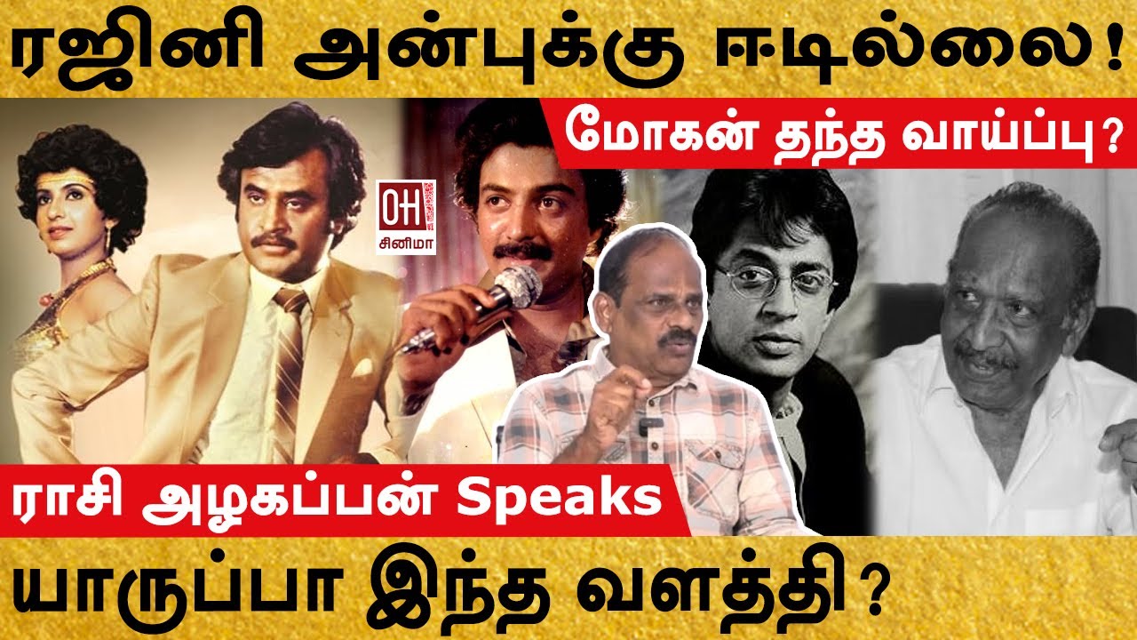 Rajinikanth Unknown Facts | ரஜினி அன்புக்கு ஈடில்லை! | Rasi Azhagappan