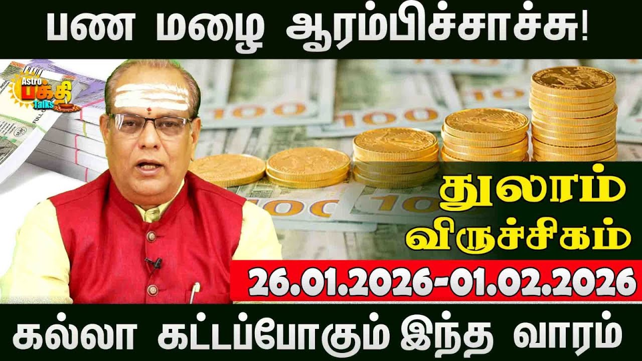 Thulam_Viruchikam |வார ராசிபலன் Jan 26 - Feb 01, 2026 | Weekly Rasipalan Tamil | Vara rasiPalan