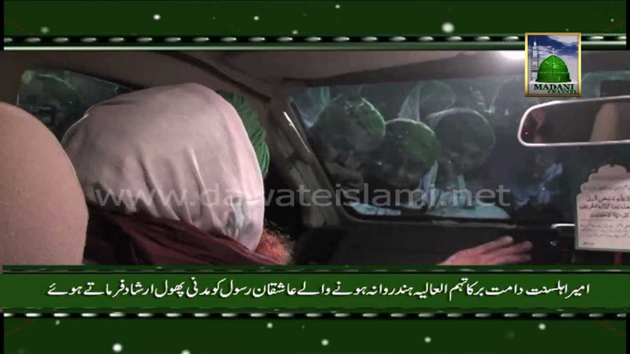 Emotional Moments - Maulana Ilyas Qadri meets with Islamic Brothers of Hind (India)