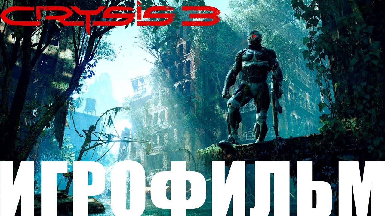Crysis 3: Remastered➤Игрофильм