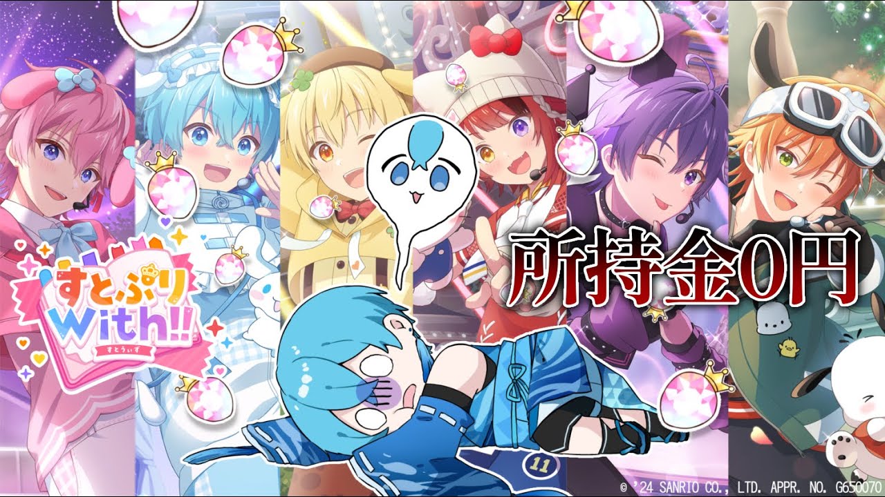 【６００連以上!?】すとうぃず✕サンリオキャラクターズコラボガチャでコンプするまで終われまてんしたら所持金ゼロになりました。 ころんくん すとぷり
