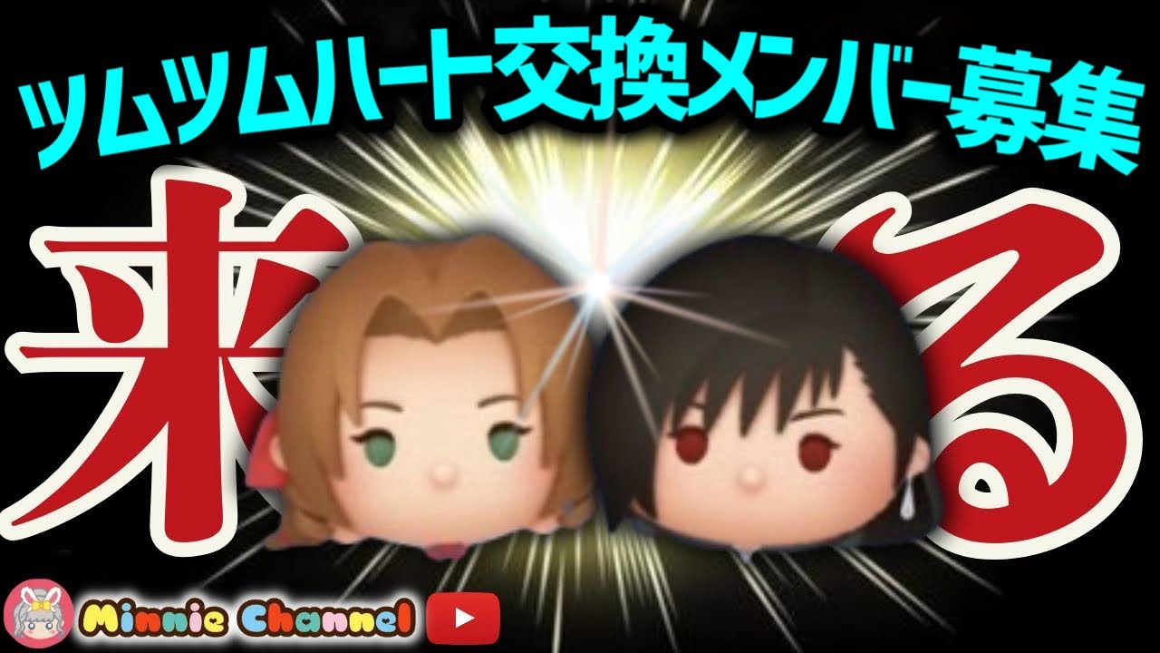 【病気になんか負けないツムツム】2.6🍓誰でも入れるハート交換グループメンバー募集中‼️明日ひる新ツムお迎え🚀✨#ツムツム #みにーちゃんねる