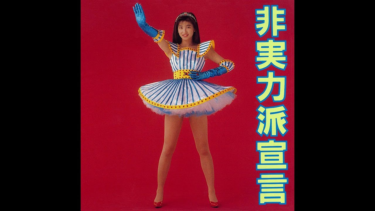 Sonogo no Watashi (Moritaka Connection) [その後の私  (森高コネクション)] - Chisato Moritaka [森高千里]