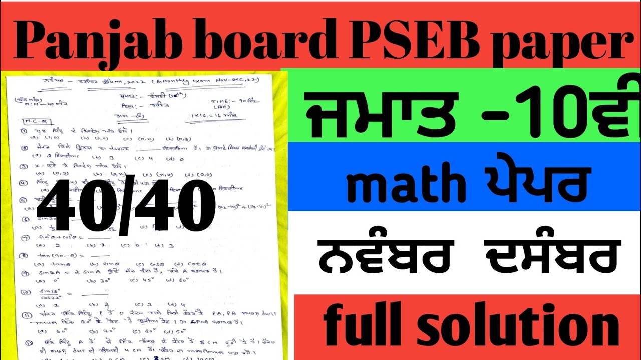 PSEB class 10th math paper with solution November exam