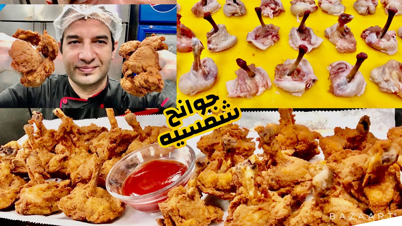 جوانح دجاج مكسيكي علي طريقه المطاعم المكسيكيه جوانح شمسيه تشيكن امبريلا
