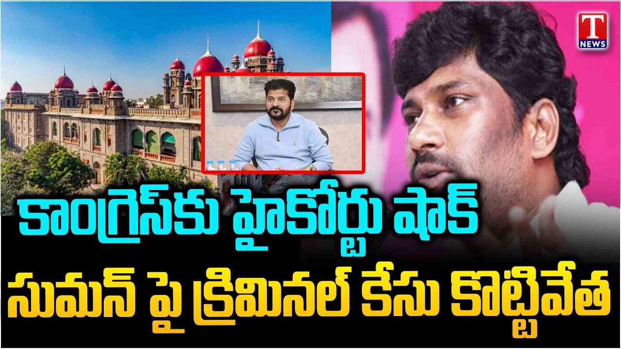High Court Dismisses Case Against Balka Suman | Shock to Congress Govt |  T News