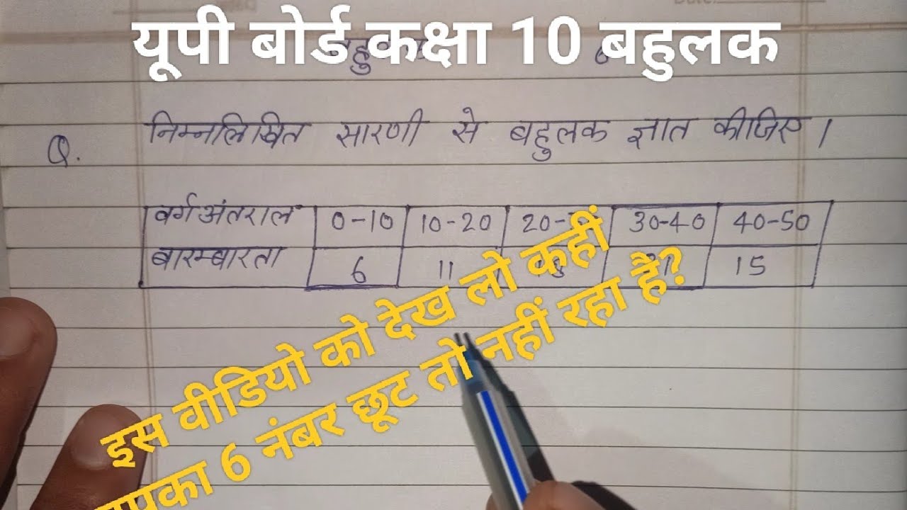 UP BOARD CLASS 10TH MATHS||बहुलक || सांख्यिकी|| Maths class 10|| maths tricks up board class 10th 