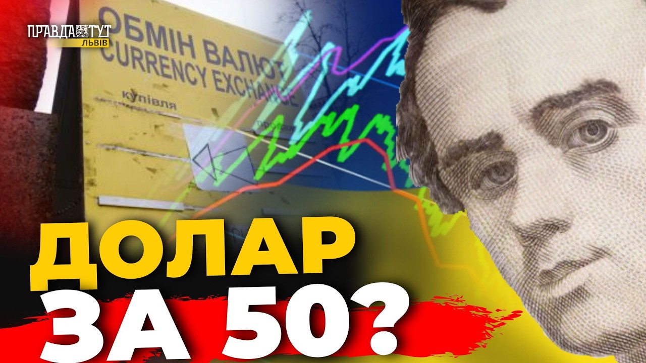 Прогноз зростання валюти через протистояння США і Ірану | ПравдаТУТ Львів