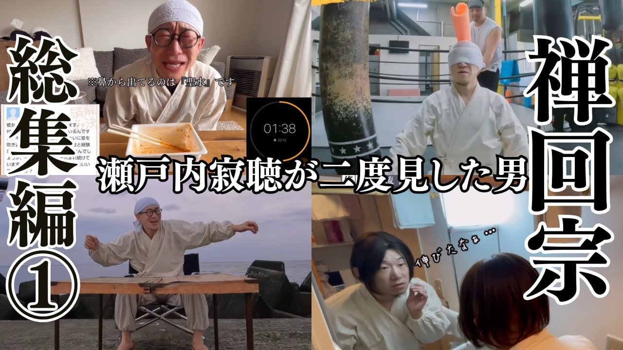 ステゴロパンチャーズが今なお認めている男！”国宝”級修行僧・禅回宗の伝説総集編①