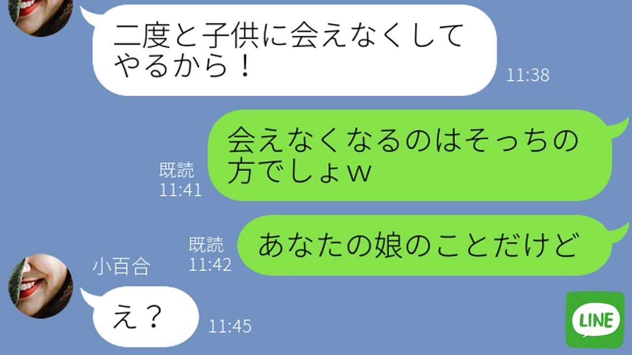 【LINE】夫を奪ったママ友が次は息子まで略奪しようとしてきた→堪忍袋の緒が切れた嫁が“ある復讐”をした結果...