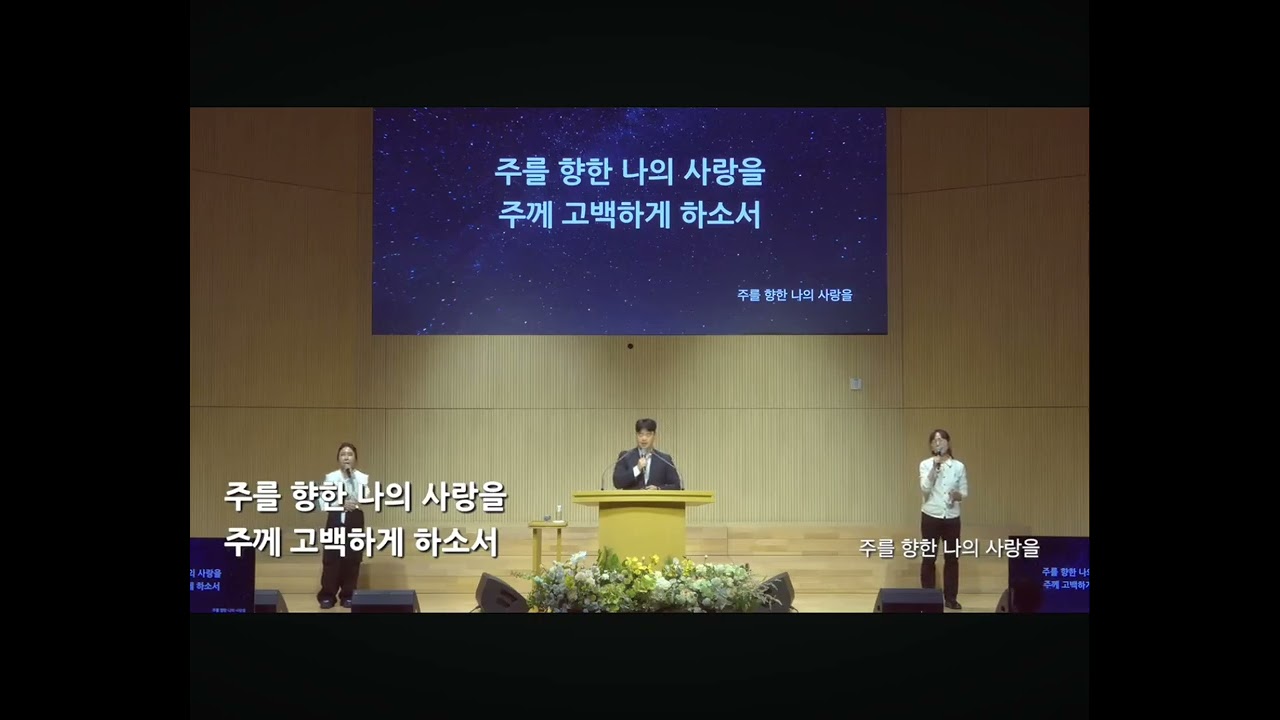 260225_남양주온누리교회_수요부흥예배(주품에, 예수열방의소망, 주의이름높이며, 주를향한나의사랑을, 예수사랑합니다)
